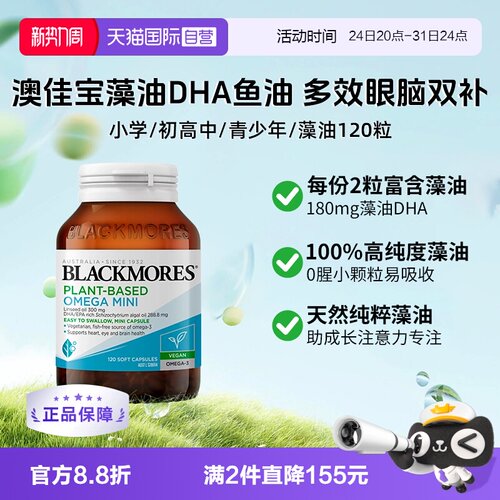 【自营】BLACKMORES澳佳宝DHA藻油胶囊儿童青少年记忆力健脑120粒