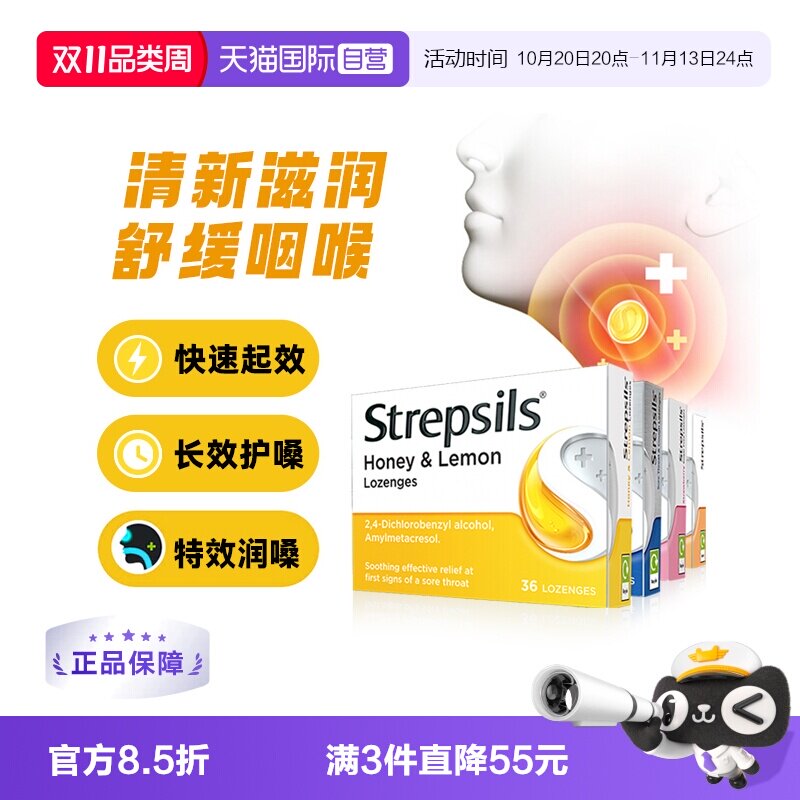 【自营】Strepsils使立消蜂蜜薄荷润喉糖护嗓咳嗽喉痛维c无糖咽喉