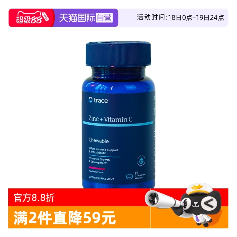 【自营】Trace美国进口天然维生素C补锌双效同补咀嚼片免疫力60片