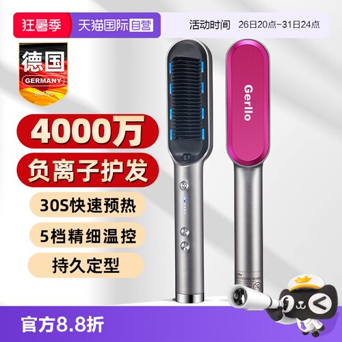 德国GERLLO直发梳负离子不伤发