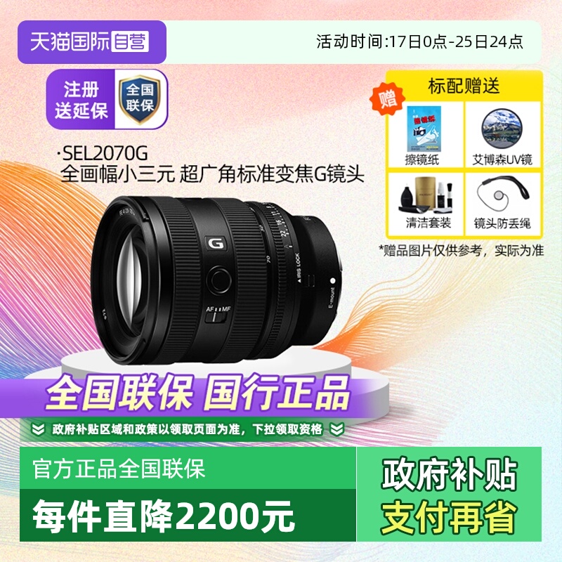 索尼20-70超广角标准变焦G镜头