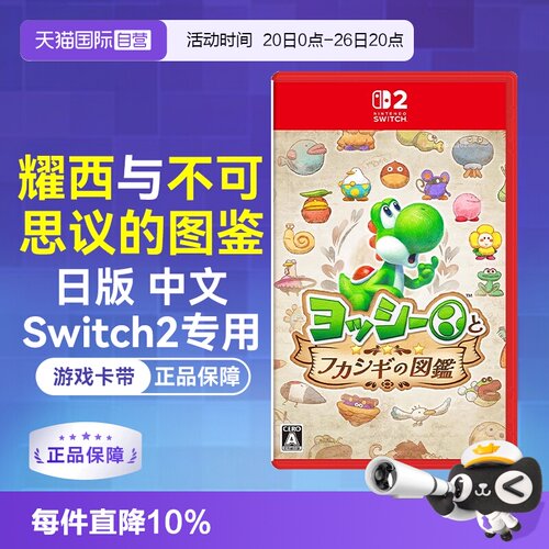 Switch2游戏卡带耀西探索收集