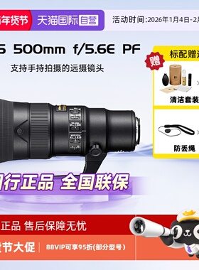 【自营】尼康（Nikon）AF-S 500mm f/5.6E PF ED VR单反相机镜头