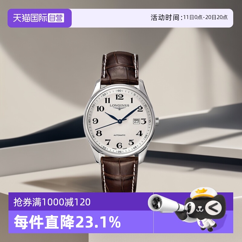 浪琴/Longines商务瑞士自动机械