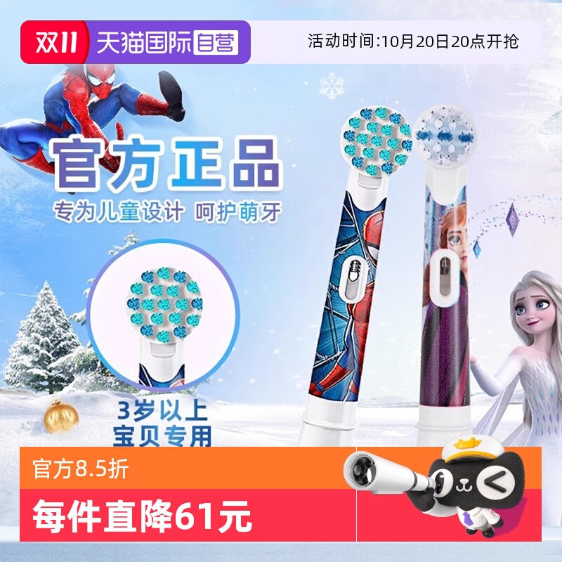 OralB/欧乐B儿童电动牙刷头软毛
