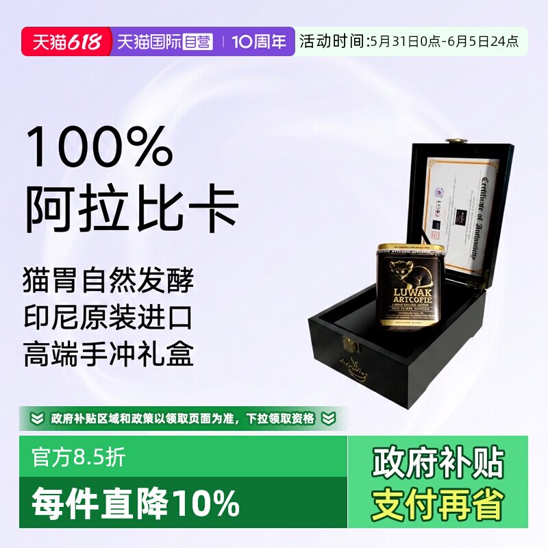 【自营】印尼猫屎咖啡豆爱图鲁瓦克正品手冲现磨麝香猫咖啡礼盒装