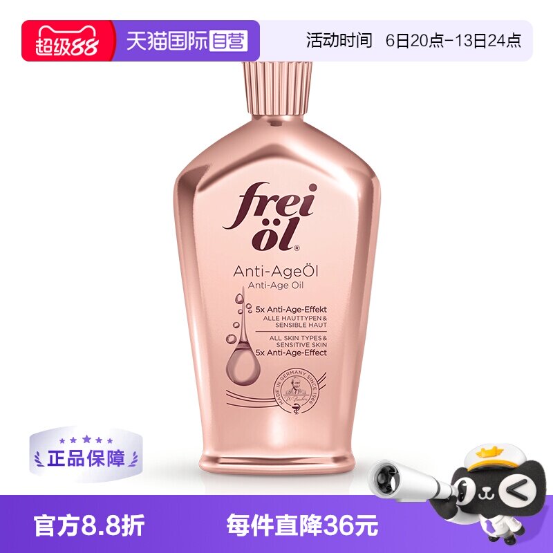 FREIOL/福来凝时紧致精华油