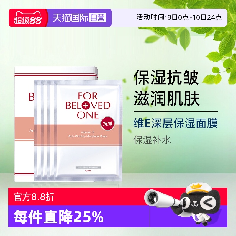 【自营】宠爱之名维E抗皱保湿面膜4片/盒滋润补水贴片