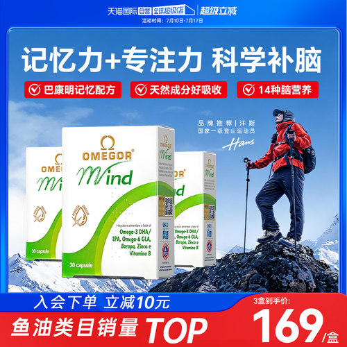 金凯撒巴康明鱼油青少年DHA记忆