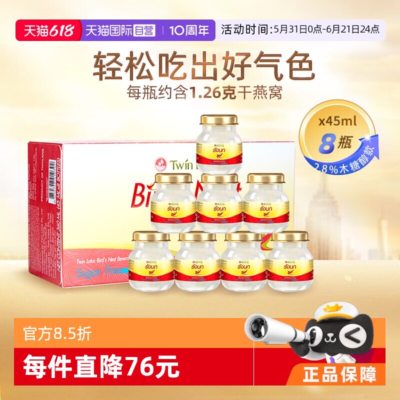 【自营】泰国双莲进口木糖醇即食燕窝孕妇滋补营养品45ml*8瓶补品