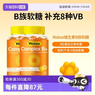 中国香港Watoo维生素b族软糖复合vb维b维生素b1b2b6 自营