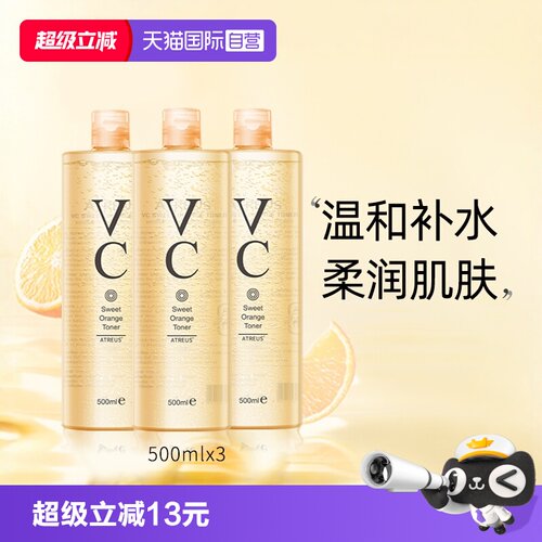 3瓶装VC爽肤水保湿补水1500ml