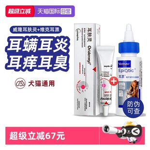 耳肤灵耳螨猫狗通用猫咪耳螨专用药耳肤灵去狗用滴耳液 自营