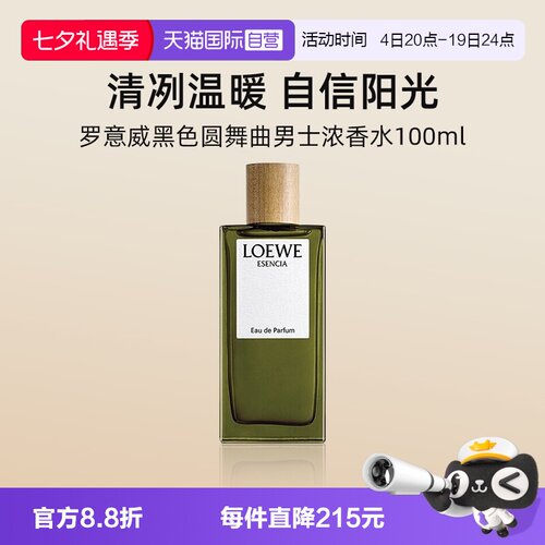 罗意威黑色圆舞曲男士浓香水