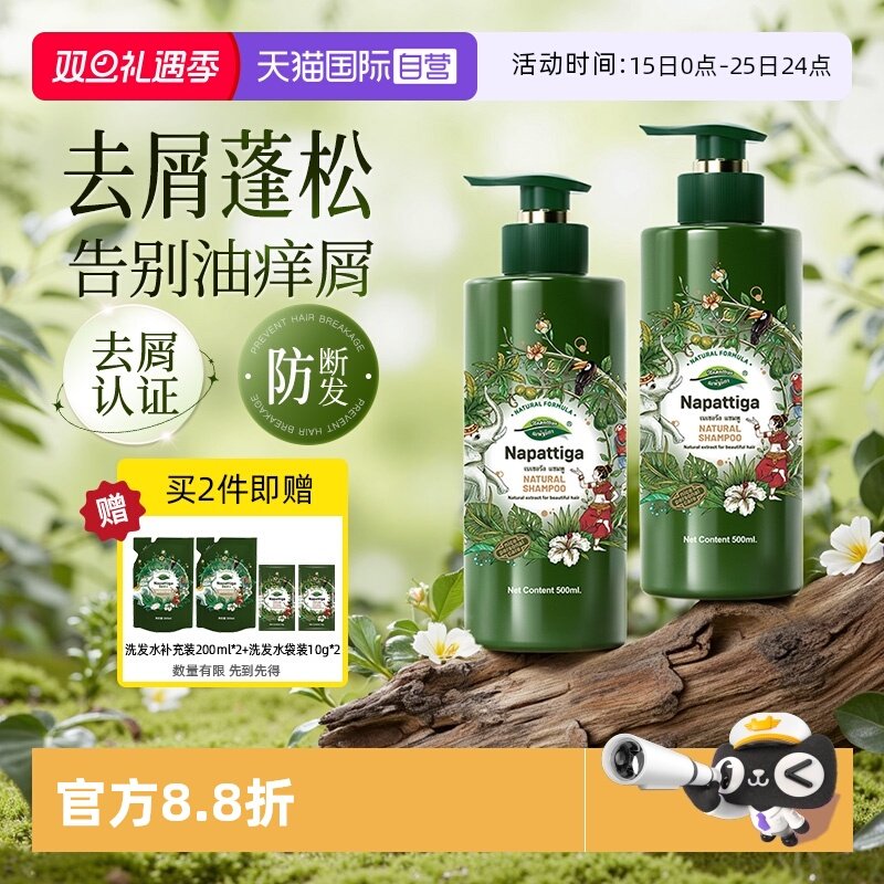 娜帕蒂卡泰国洗发水蓬松控油去屑