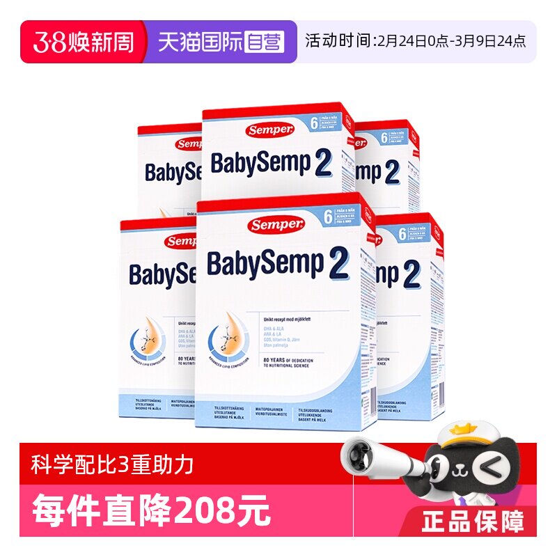 【自营】semper森宝奶粉2段瑞典MFGM+DHA6-12月*6盒效期