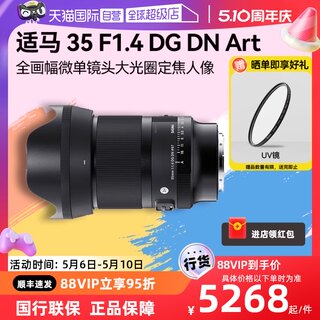 【自营】适马35 F1.4 DG DN Art 全画幅微单镜头大光圈定焦人像14