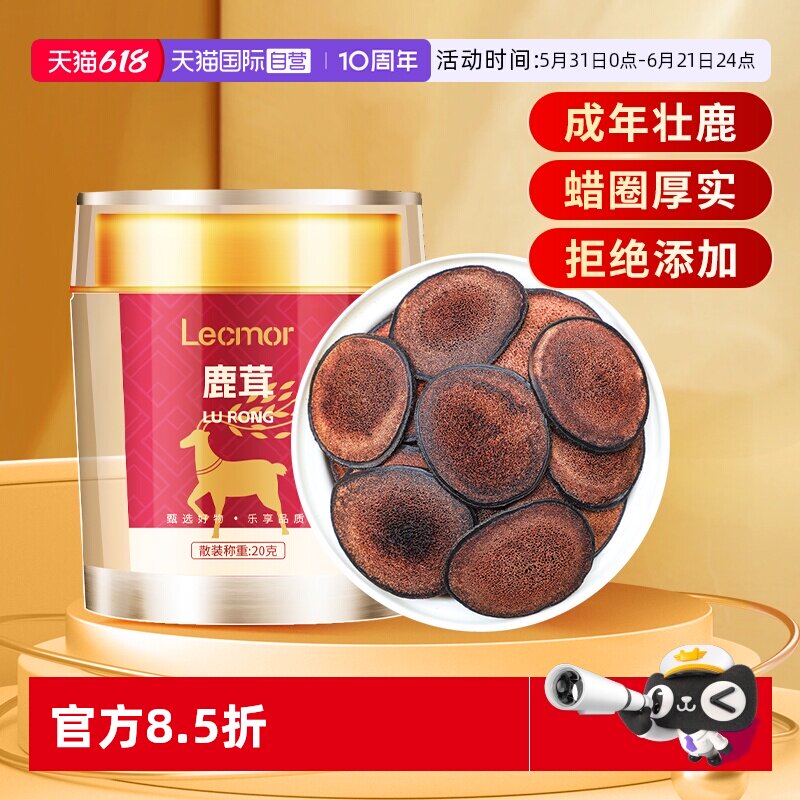 【自营】Lecmor鹿茸红粉片20g泡酒专用鹿角片腊片滋补养生鹿鞭片