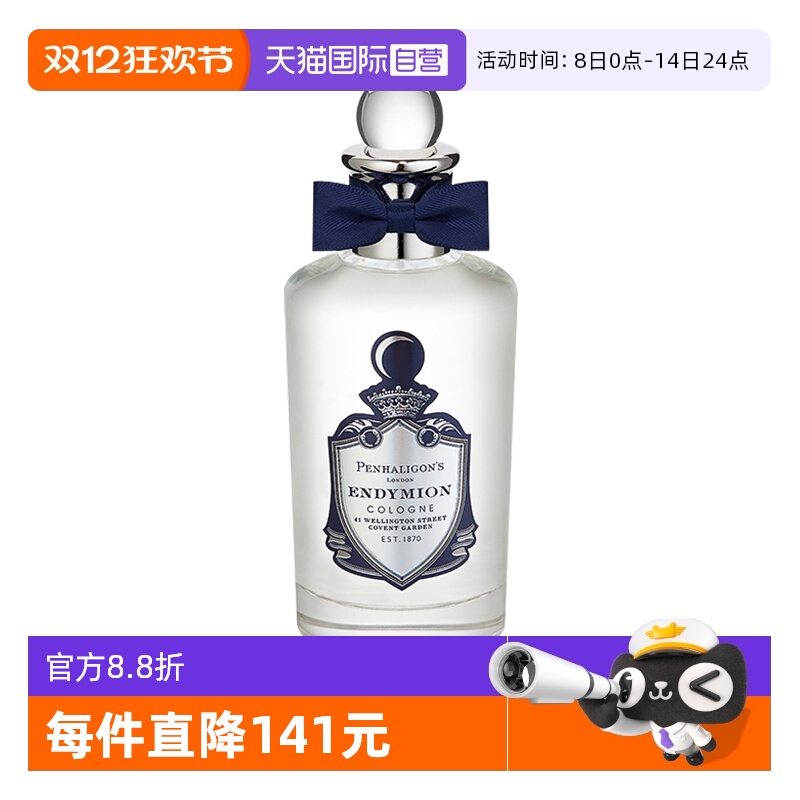 【自营】潘海利根牧羊少年古龙水香水花香皮革调中性持久正品送礼