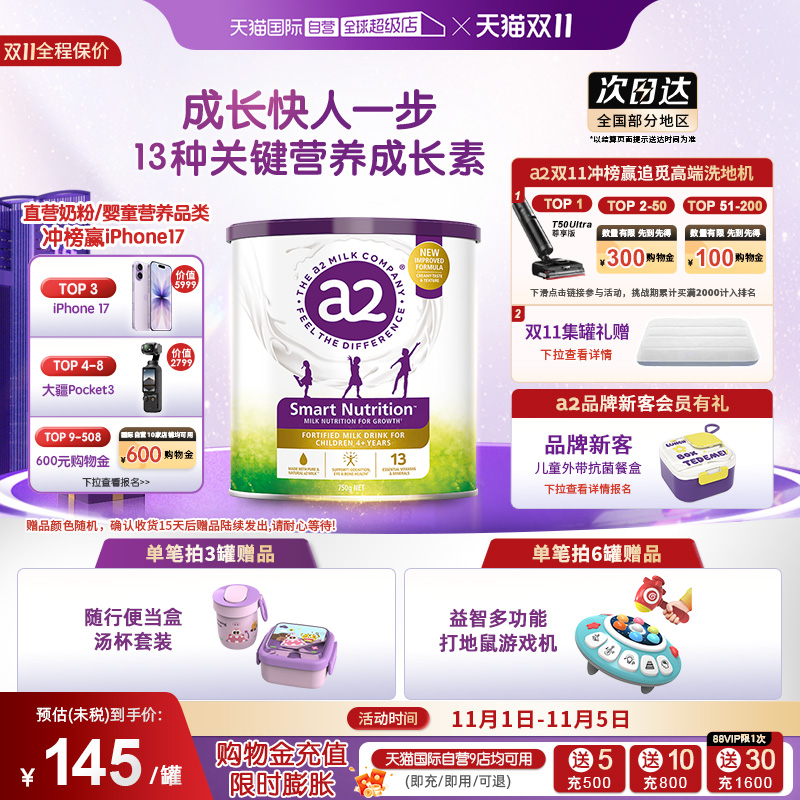 a2进口儿童奶粉750g焕新升级