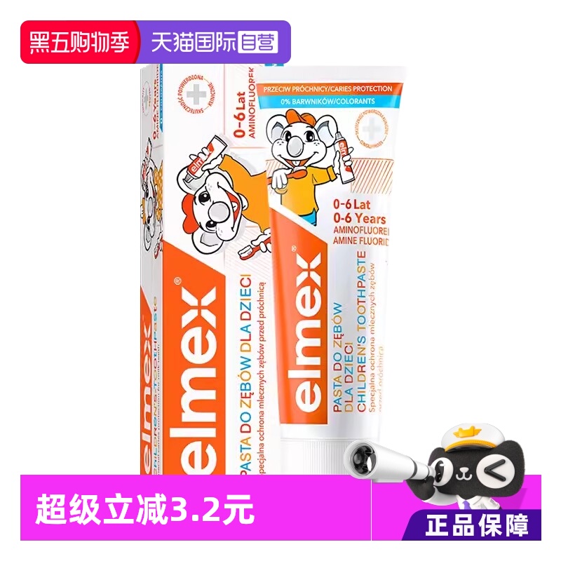防龋护齿儿童牙膏elmex