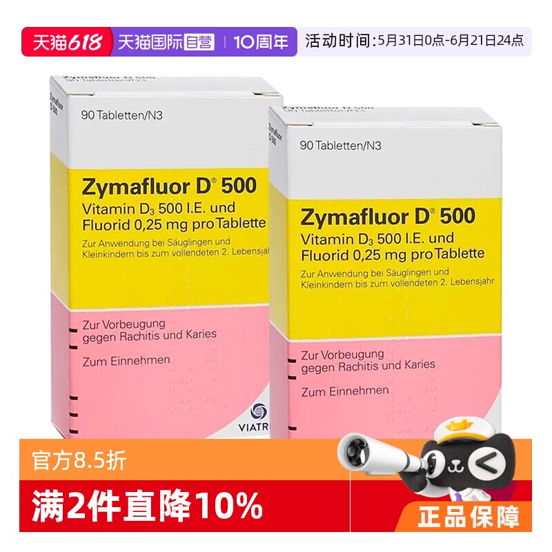 【自营】【2盒】德国Zymafluor维生素钙片儿童补钙咀嚼片含氟90粒
