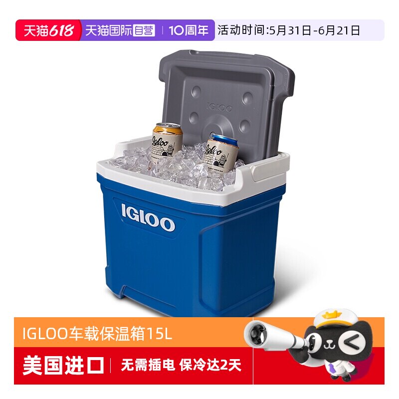 【自营】美国进口IGLOO保温箱户外车载便携冷藏箱食品保鲜露营箱