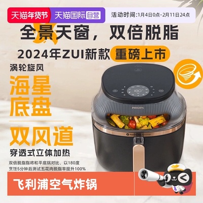 【自营】重磅新品飞利浦空气炸锅可视多功能NA332大容量家用烤箱