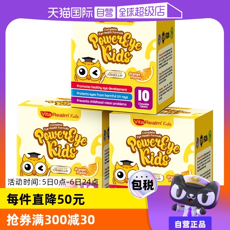 【自营】VitaRealm维乐原儿童叶黄素咀嚼片蓝莓护眼10粒装*3盒