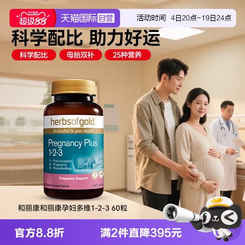 【自营】herbsofgold多维叶酸孕妇孕哺营养补充复合维生素60片*1