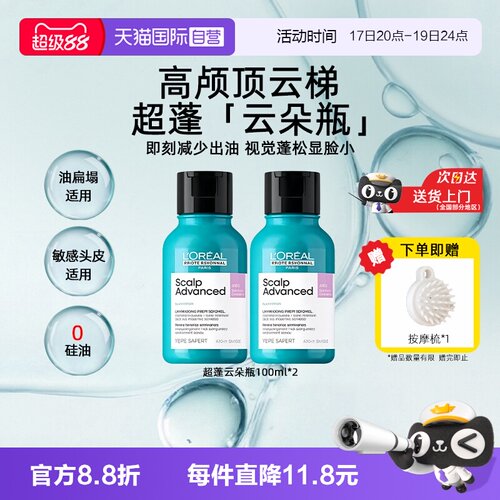 【自营】巴黎欧莱雅pro洗发水小样100ml*2控油蓬松去屑止痒男士女