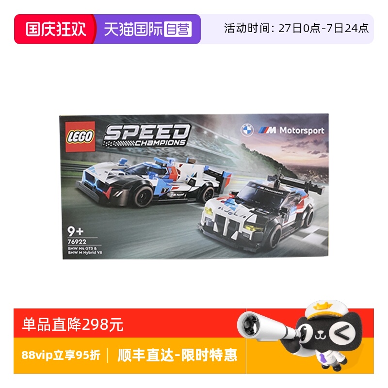 【自营】乐高speed系列76922宝马M4GT3和M Hybrid V8赛车积木玩具