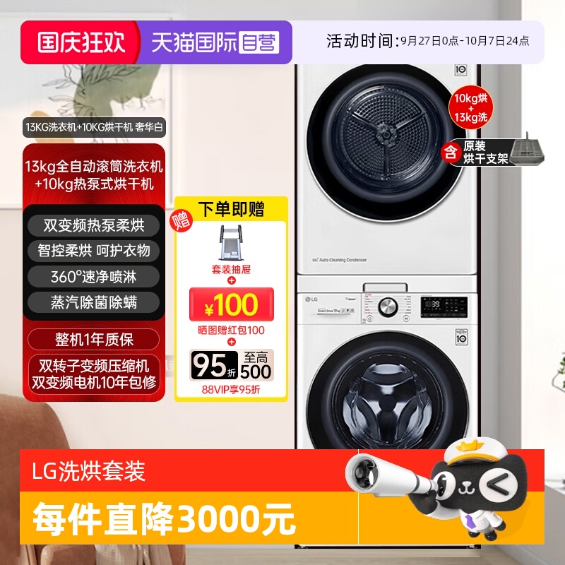 【自营】LG洗烘套装13公斤洗衣机FCV13G4W+10KG烘干机RH10V3AV4W