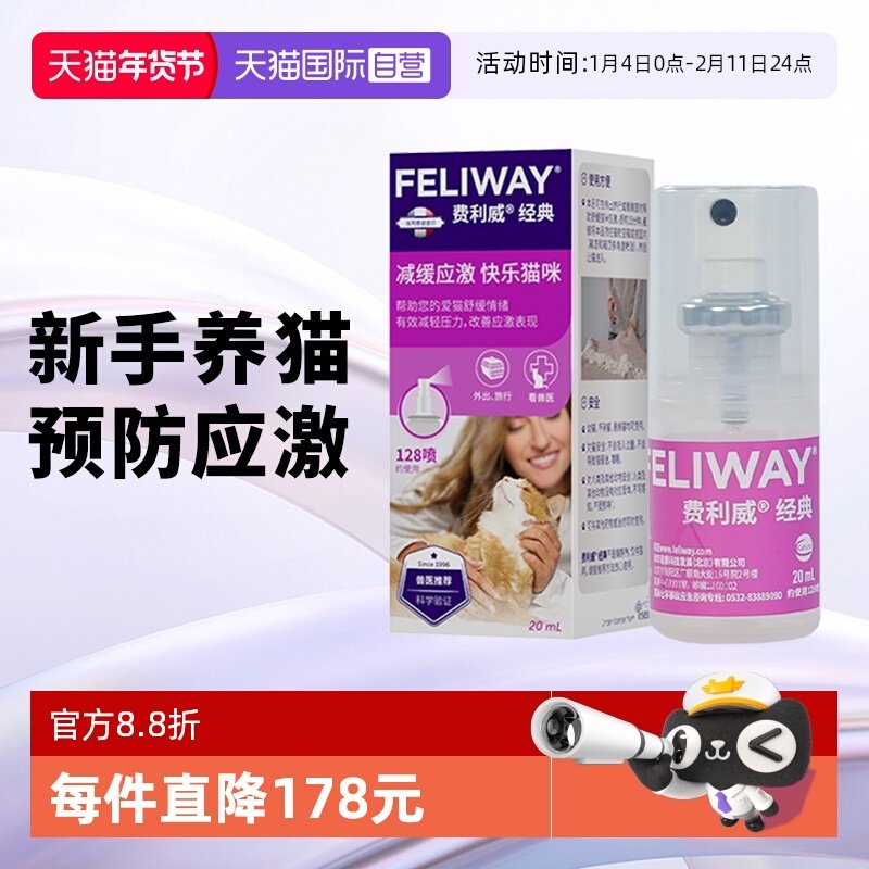 【自营】费利威feliway猫用费洛蒙经典舒缓情绪喷雾20ml 预防应激,宠物/宠物食品及用品,猫情绪管理剂,淘宝优惠券,粉丝福利购,淘宝优惠卷