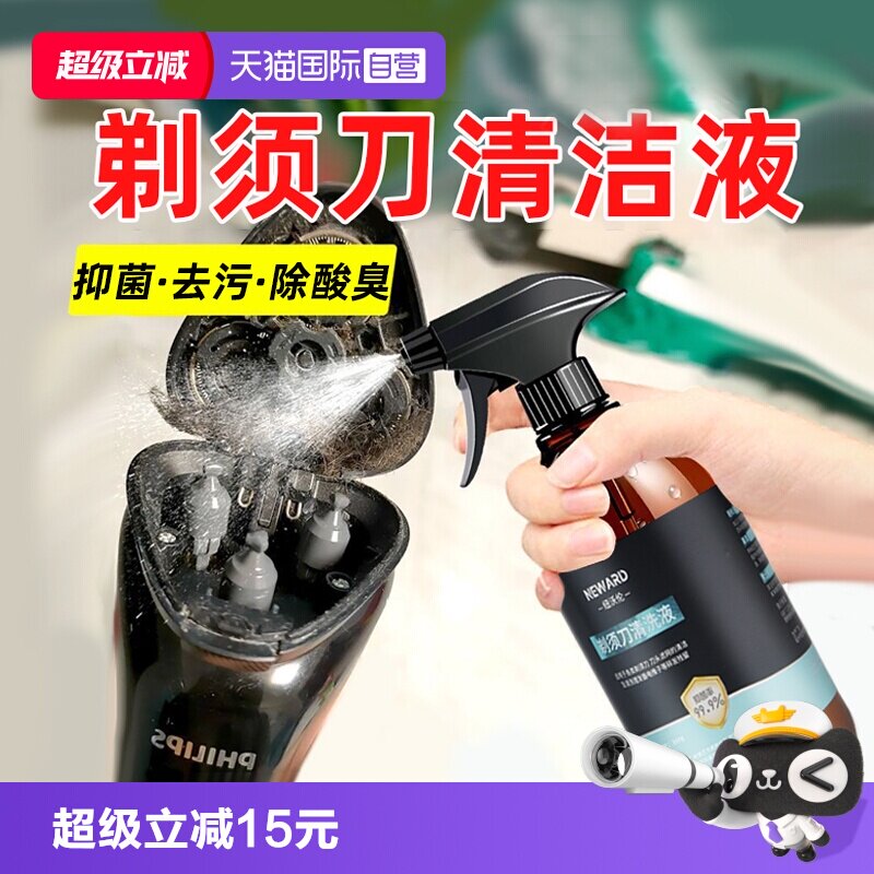 【自营】适配飞利浦飞科博朗松下剃须刀清洁液喷雾刮胡须刀清洗液图片