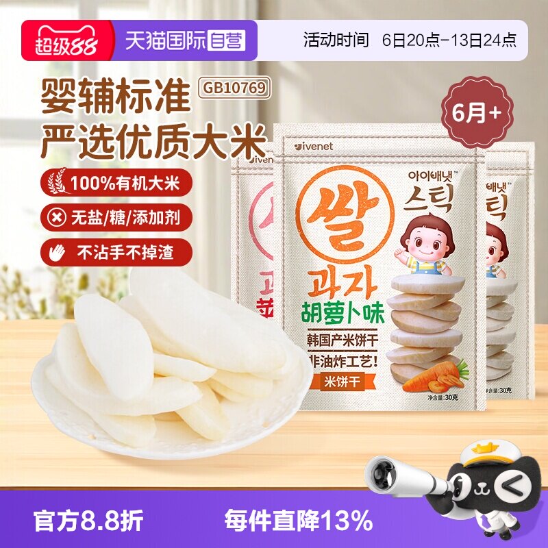 【自营】【3包】韩国进口艾唯倪原味米饼无添加婴儿辅食磨牙棒