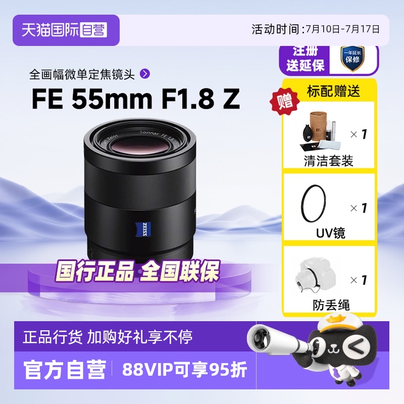 索尼FE55mmF1.8Z全画幅微单镜头