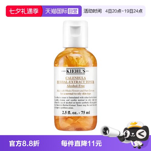 【自营】Kiehl＇s/科颜氏金盏花植萃爽肤水 40ml/75ml