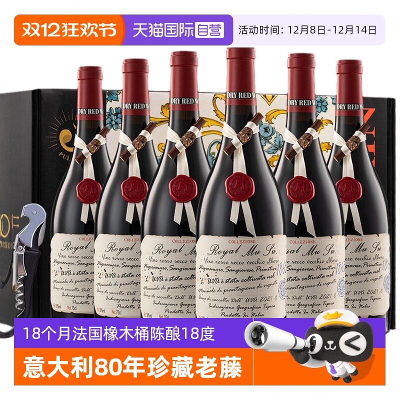 【自营】意大利进口红酒18度封蜡珍藏老藤干红葡萄酒整箱礼盒装