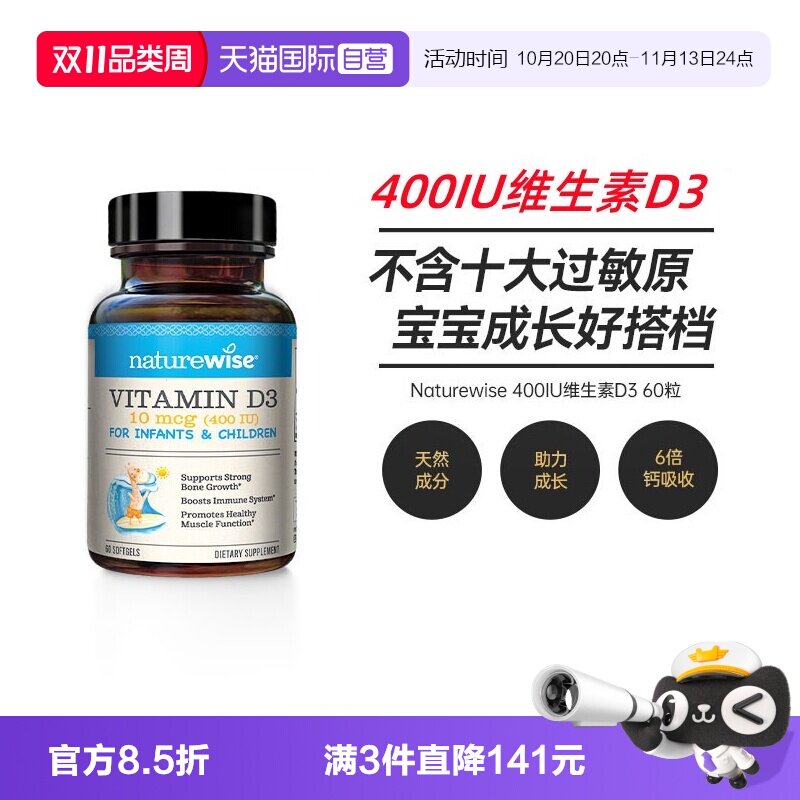 【自营】naturewise400iu阳光蓝vd3婴幼儿童宝宝维生素d3软胶囊型
