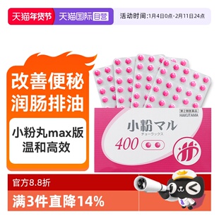 【自营】日本HAKUTAMA小粉丸比沙可啶肠溶片便秘丸润肠通便400粒