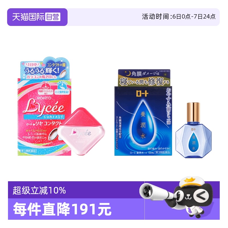 【自营】日本乐敦小红花隐形眼镜滴眼液养润水角膜修复缓解疲劳