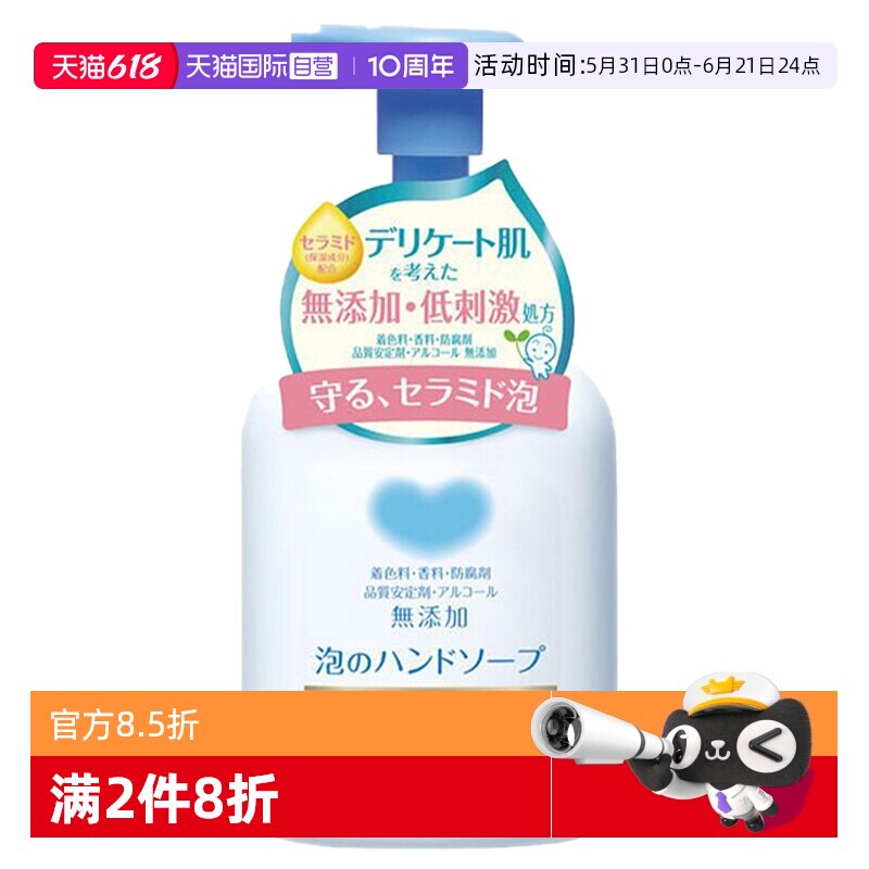 【自营】牛乳石碱COW日本牛牌无添加美白清洁洗手液 360ml替换装