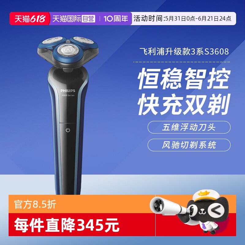 【自营】飞利浦剃须刀男士电动干湿双剃可水洗三刀头刮胡刀s3608