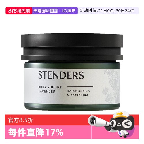 施丹兰保湿薰衣草礼物家人朋友