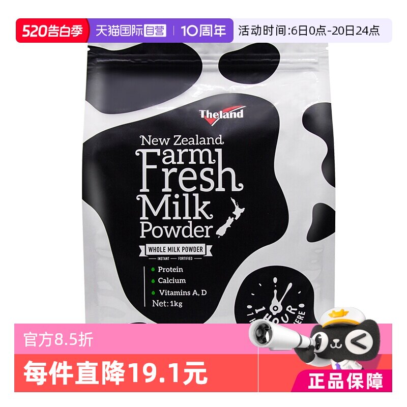 【自营】纽仕兰鲜奶粉全脂高蛋白质高钙调制乳粉1kg*1袋成人奶粉