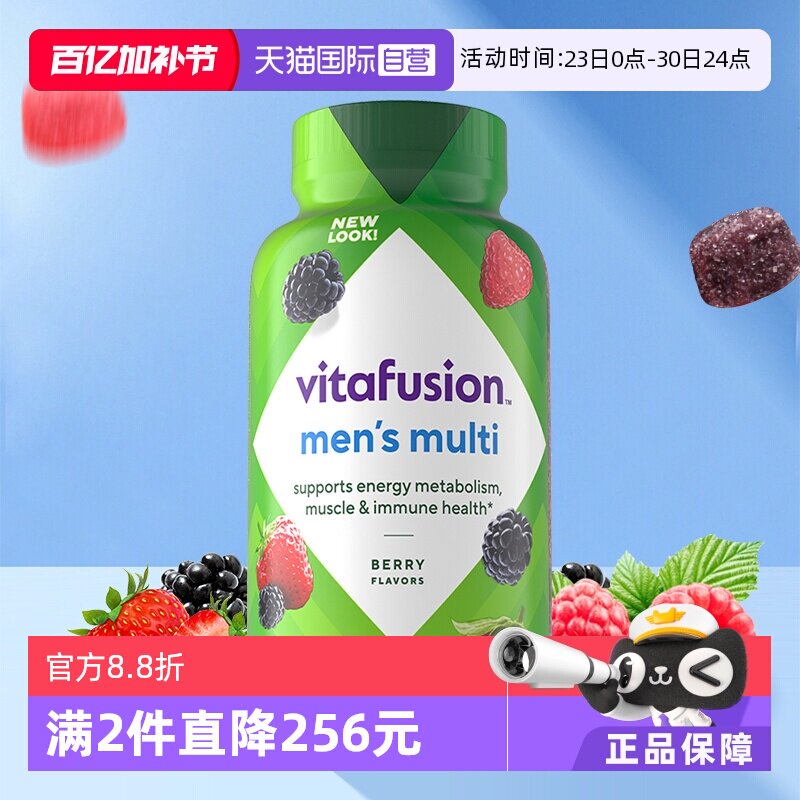【自营】美国Vitafusion男士复合多维软糖150粒维生素保健营养包
