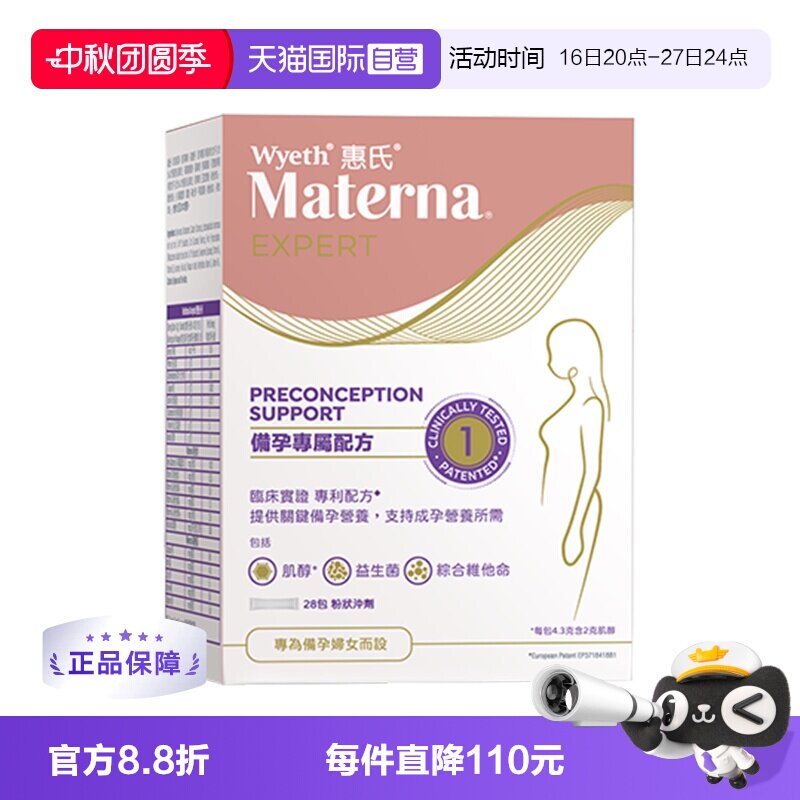 【自营】【买1送2】惠氏玛特纳好孕条叶酸备孕妇复合维生素1段图片