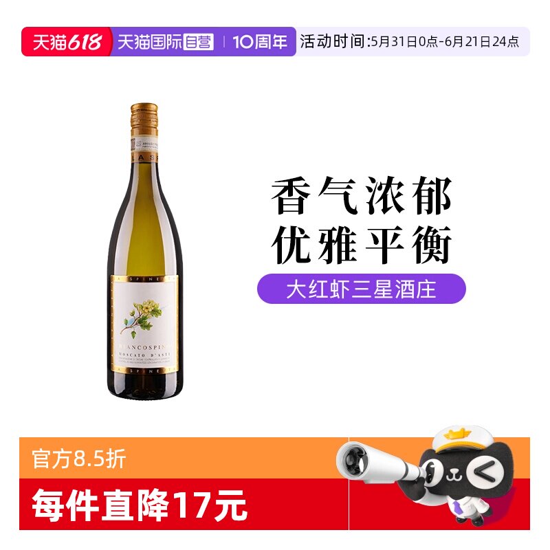 【自营】意大利诗培纳小花慕斯卡托阿斯蒂低醇低泡甜白葡萄酒DOCG