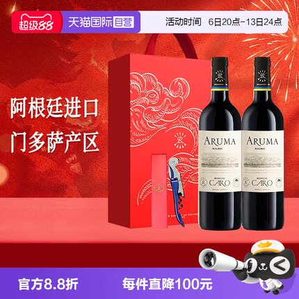 【自营】LAFITE/拉菲 阿根廷凯洛爱汝红葡萄酒750ml*2/礼盒 大贸